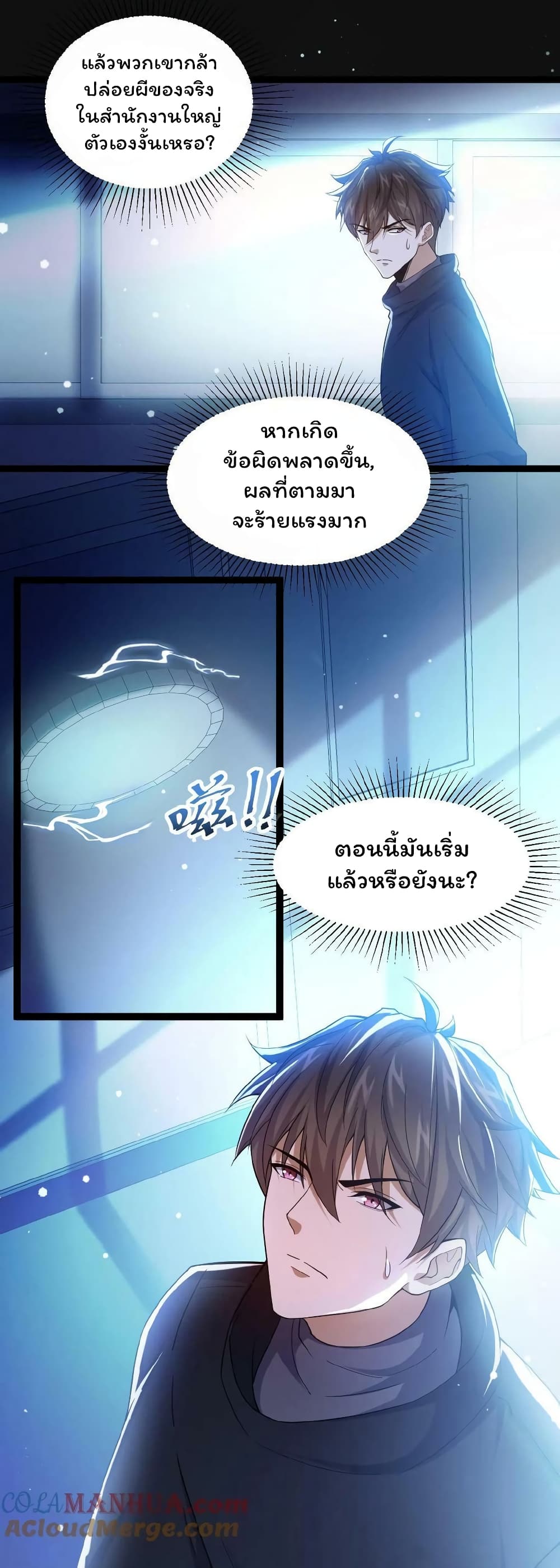 Qing Jiao Wo Gui Chai Da Ren page 7