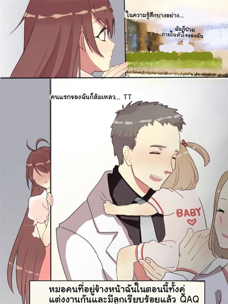 Please! Doctor! page 8