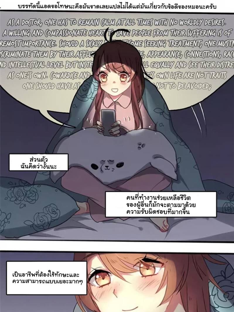 Please! Doctor! page 5
