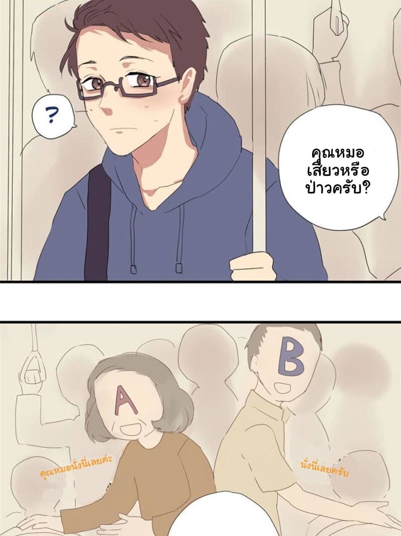 Please! Doctor! page 19