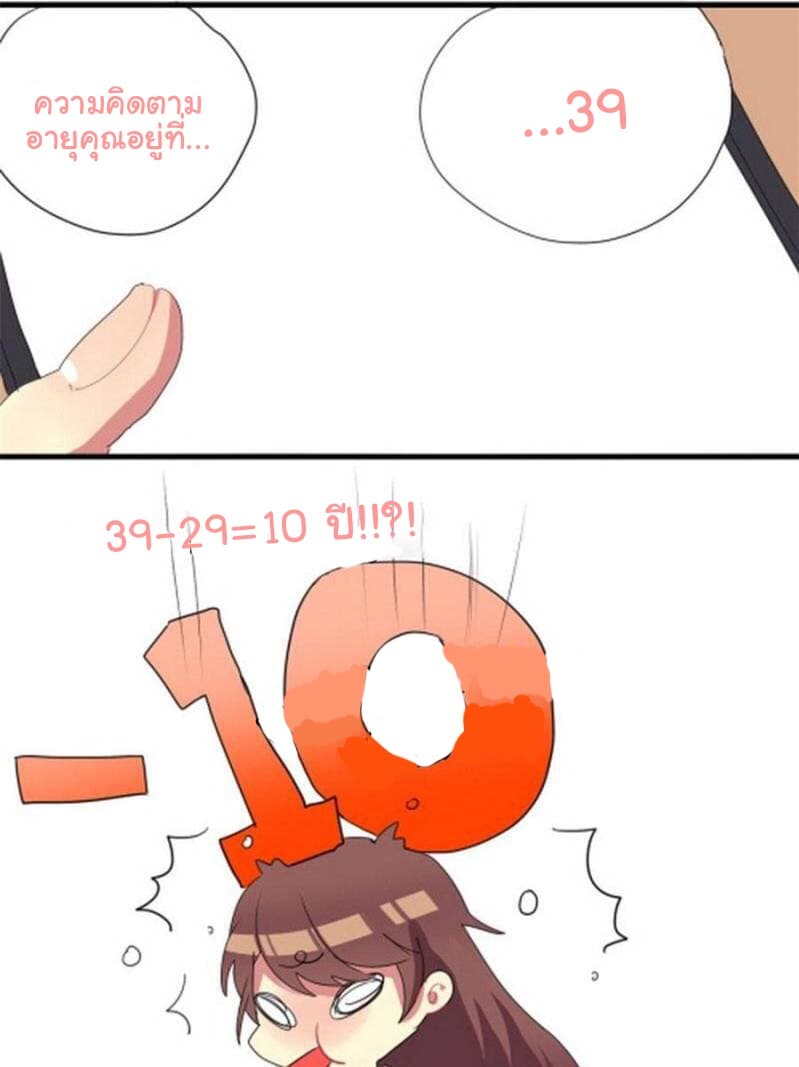 Please! Doctor! page 21