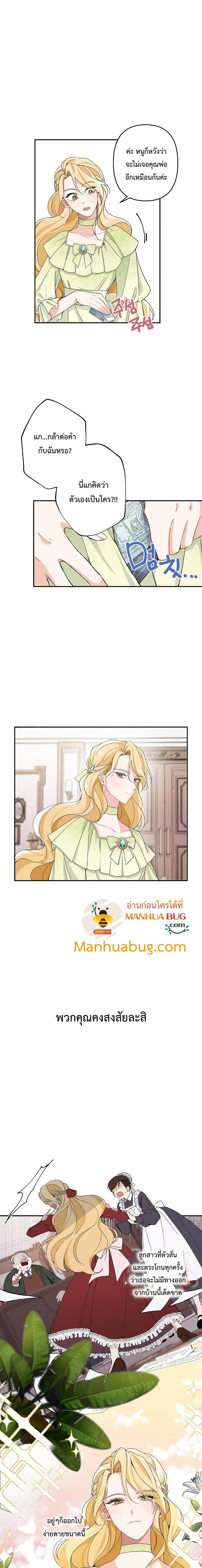 Please Don’t Come To The Villainess’ Stationery Store! page 4