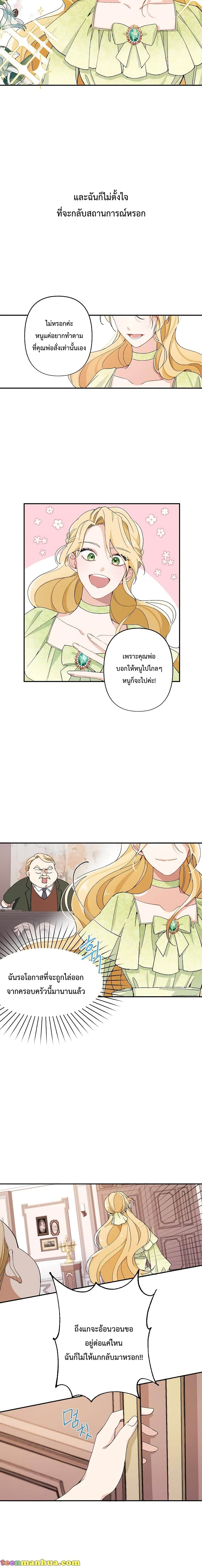 Please Don’t Come To The Villainess’ Stationery Store! page 5