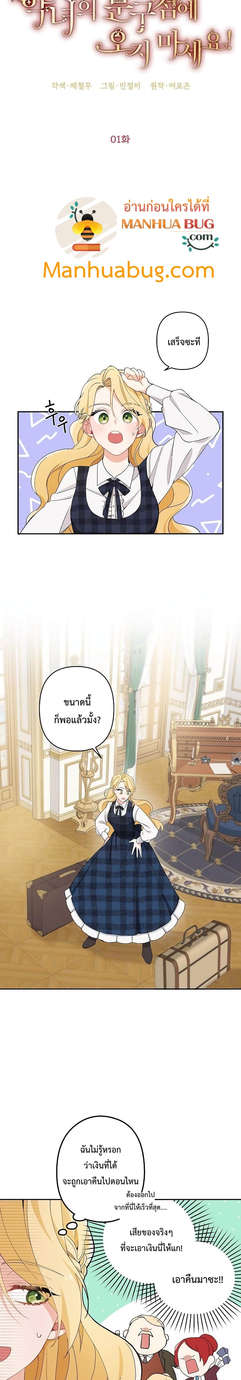 Please Don’t Come To The Villainess’ Stationery Store! page 7