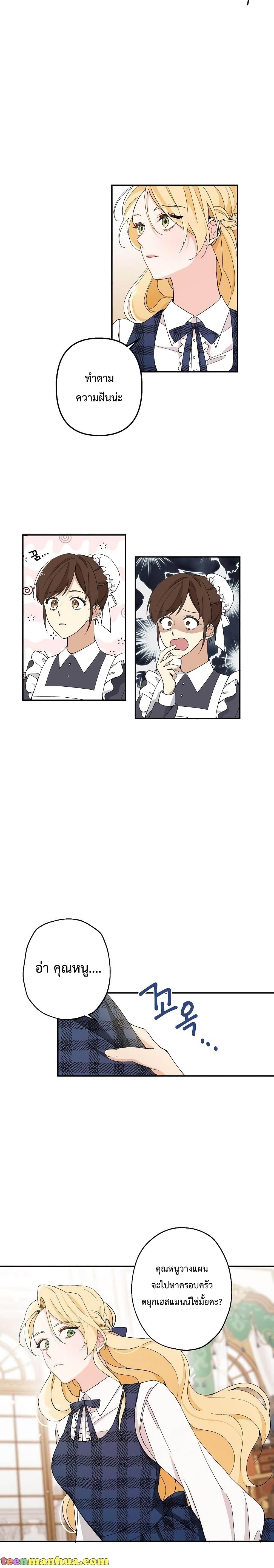 Please Don’t Come To The Villainess’ Stationery Store! page 9