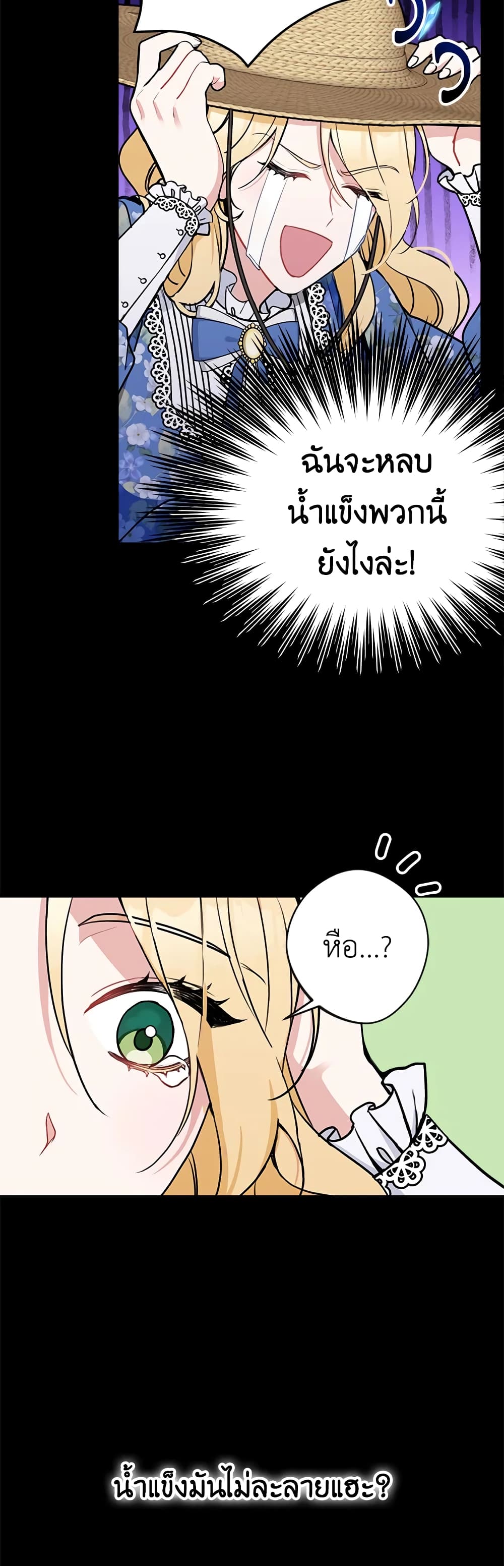Please Don’t Come To The Villainess’ Stationery Store! page 4