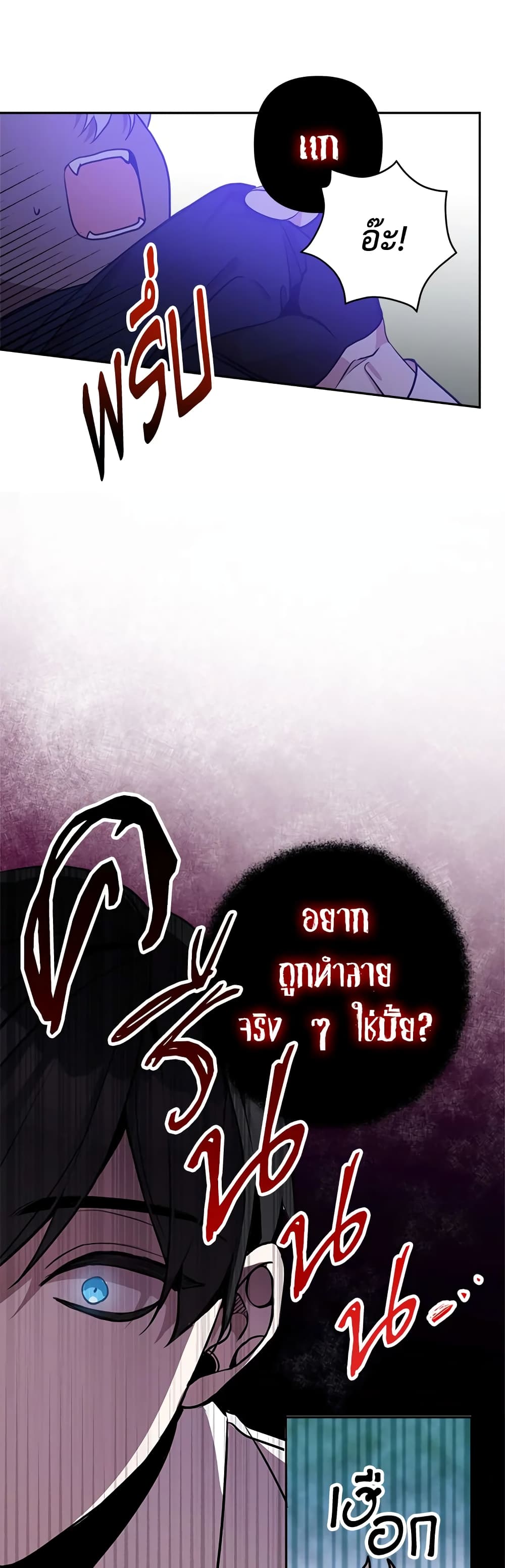 Please Don’t Come To The Villainess’ Stationery Store! page 19