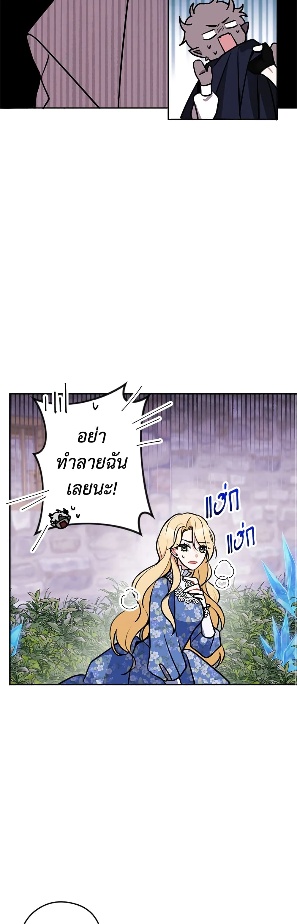Please Don’t Come To The Villainess’ Stationery Store! page 20