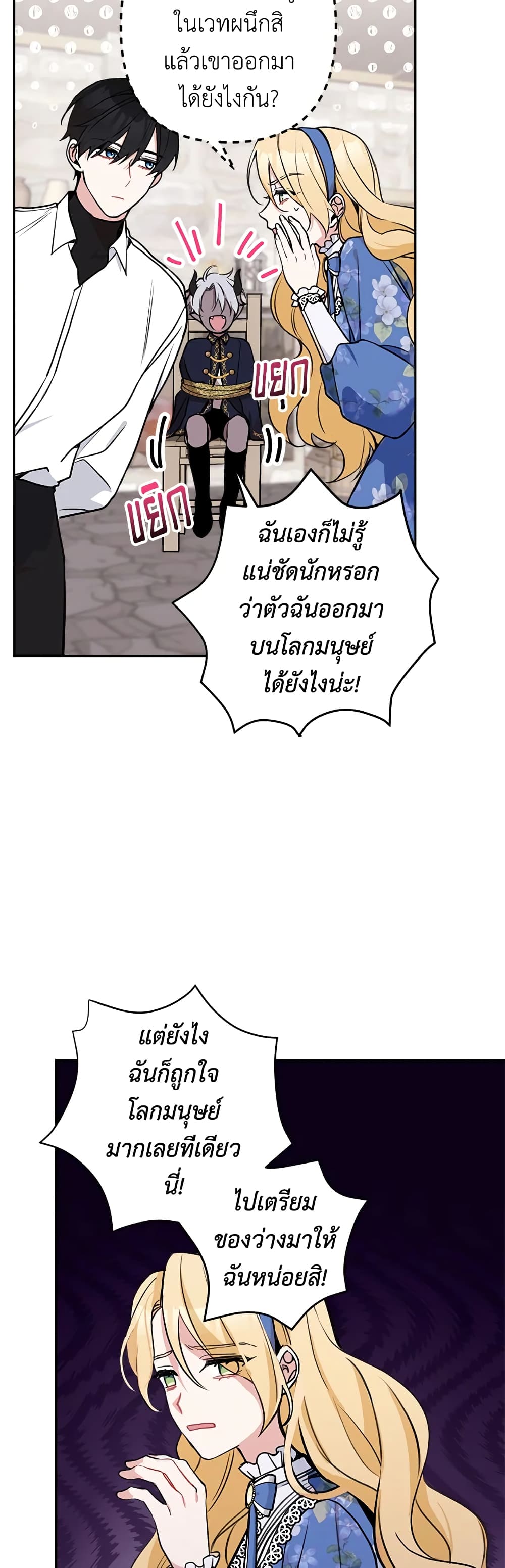Please Don’t Come To The Villainess’ Stationery Store! page 25