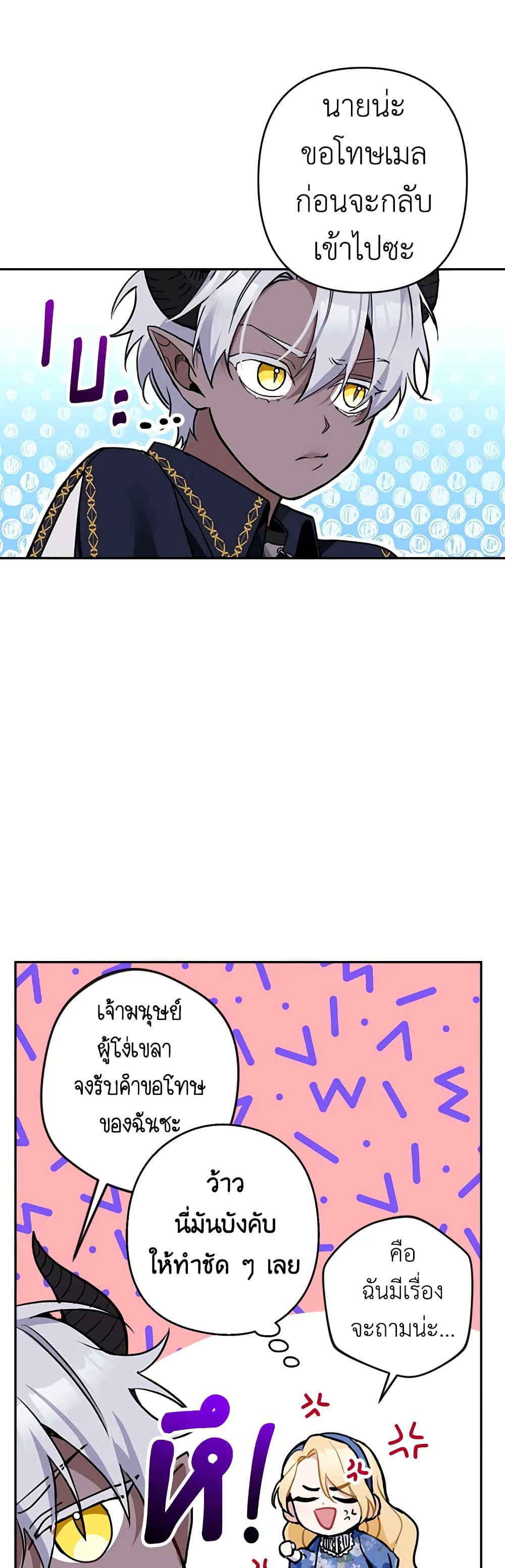 Please Don’t Come To The Villainess’ Stationery Store! page 28