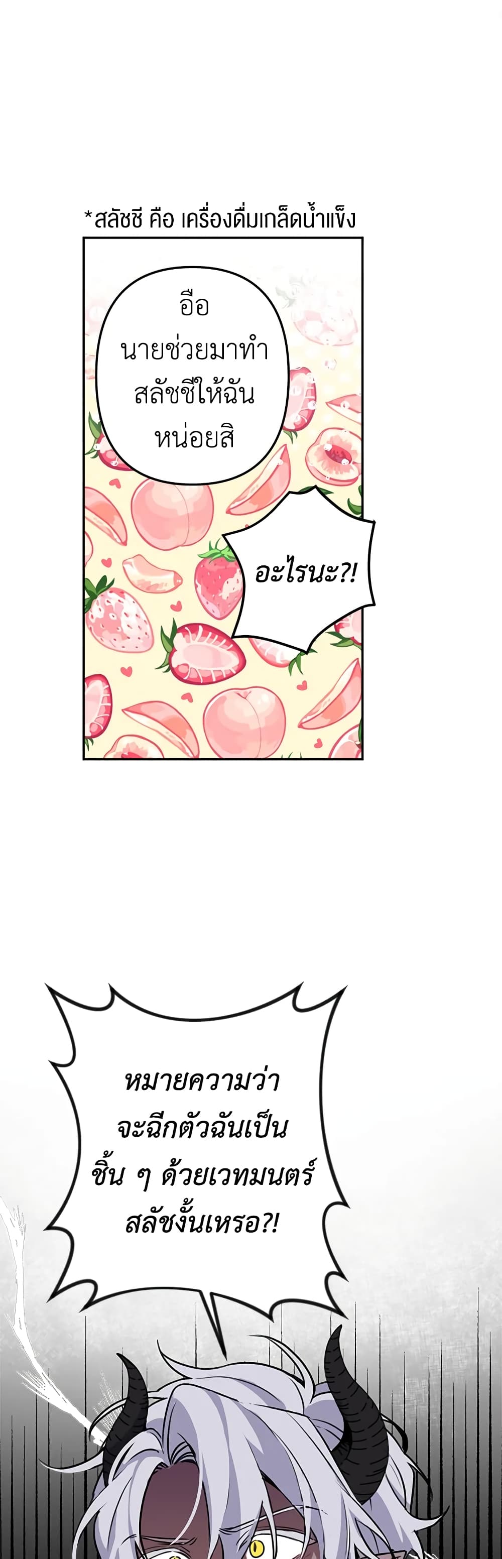 Please Don’t Come To The Villainess’ Stationery Store! page 36
