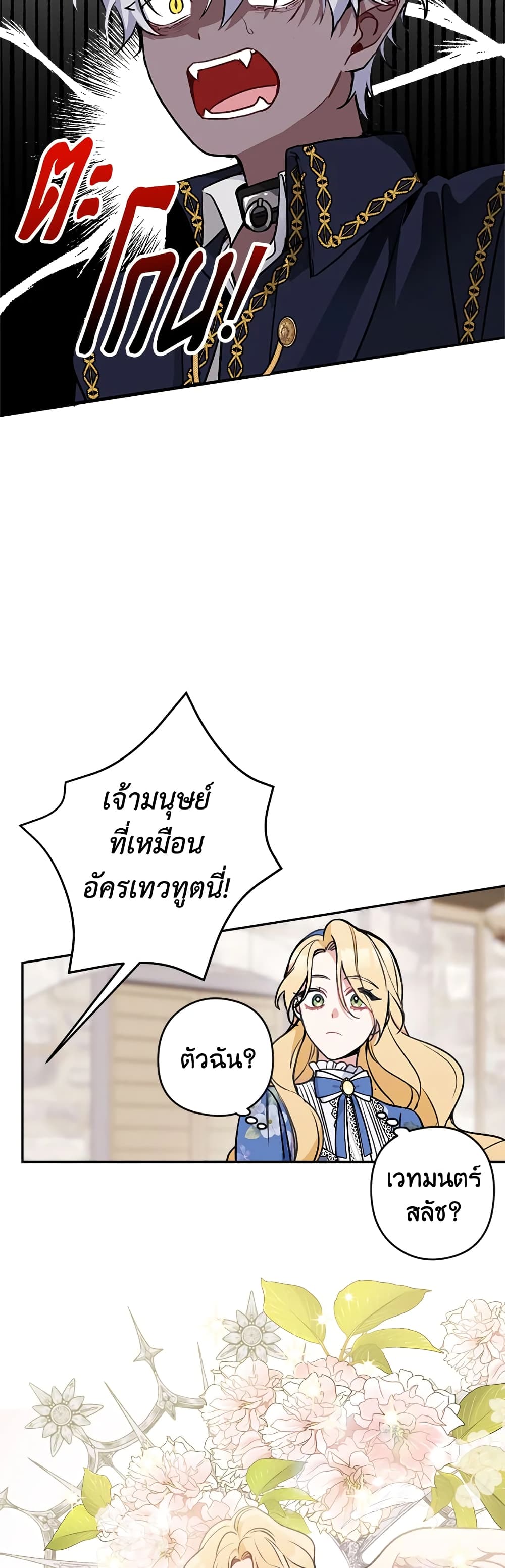 Please Don’t Come To The Villainess’ Stationery Store! page 37