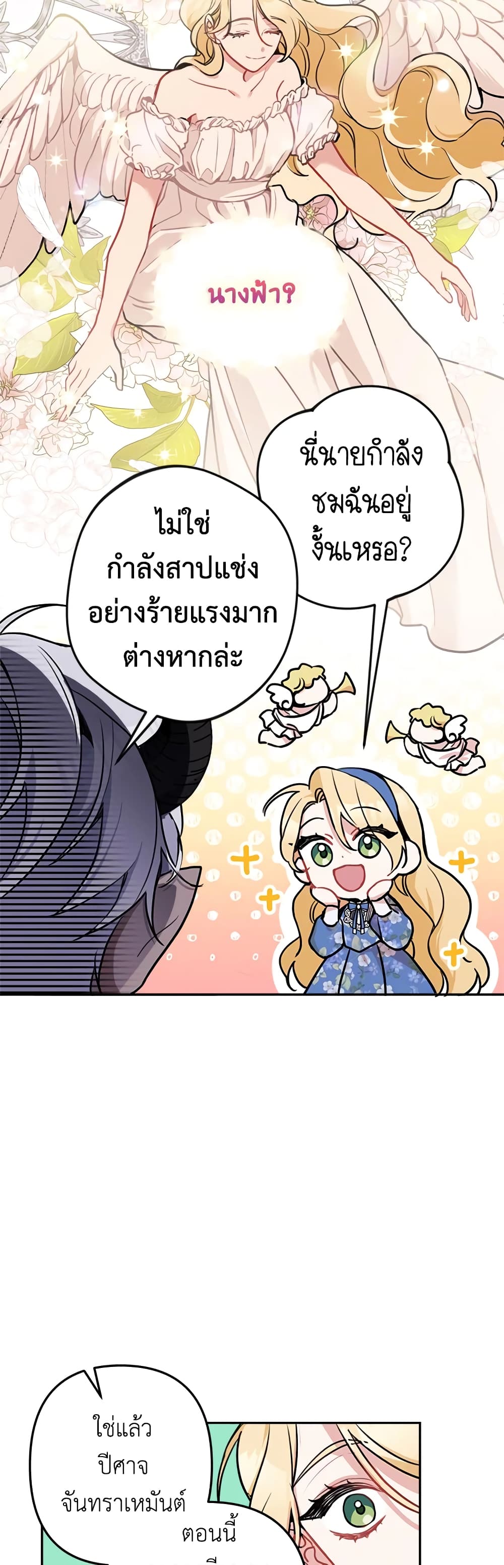 Please Don’t Come To The Villainess’ Stationery Store! page 38