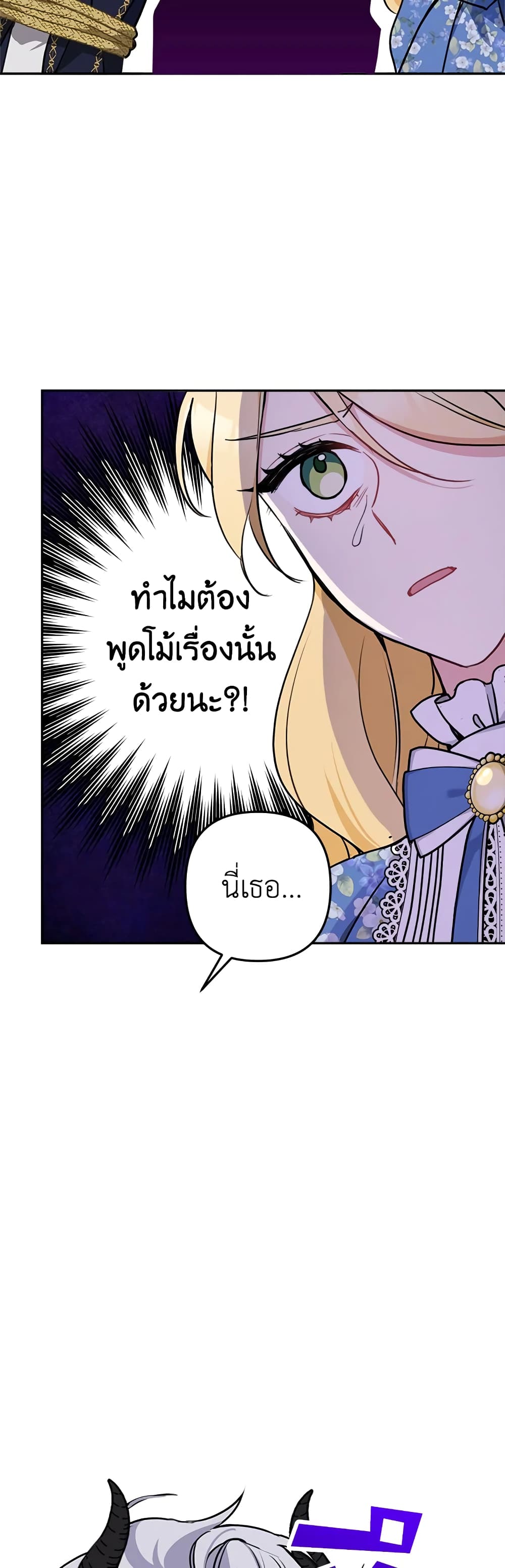 Please Don’t Come To The Villainess’ Stationery Store! page 41