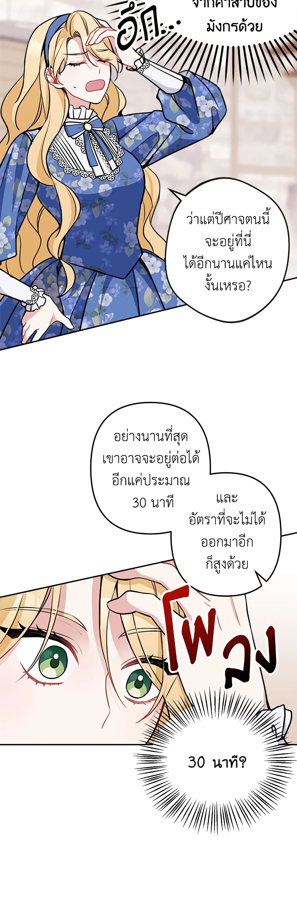 Please Don’t Come To The Villainess’ Stationery Store! page 44