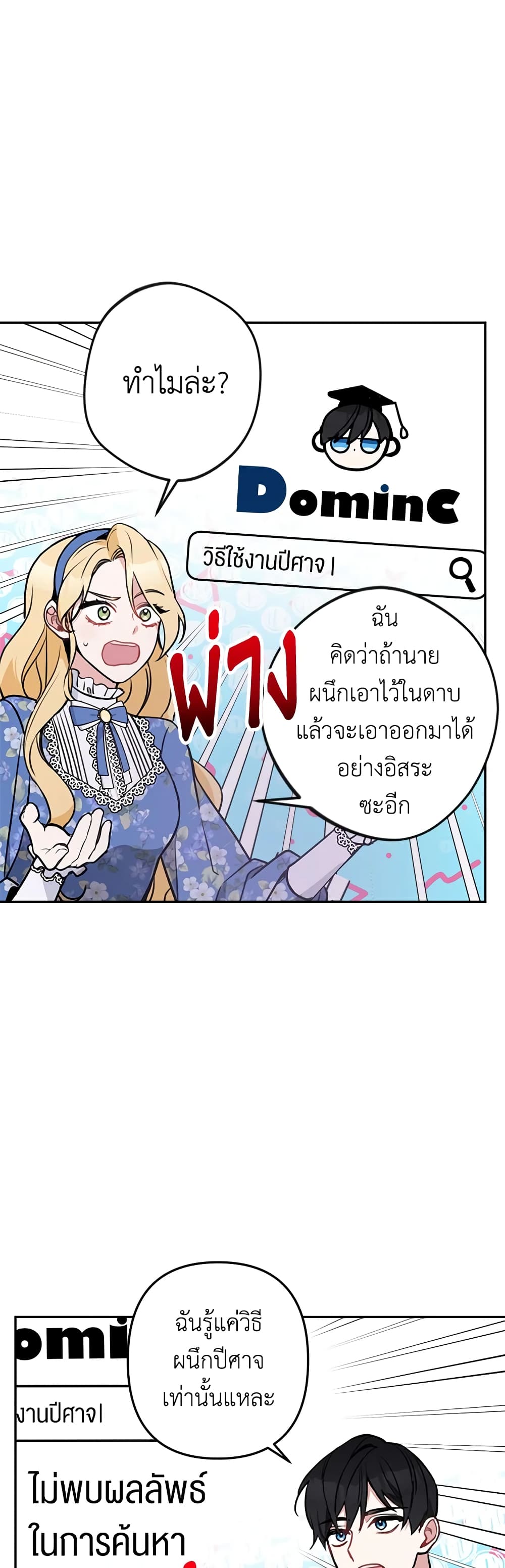 Please Don’t Come To The Villainess’ Stationery Store! page 45