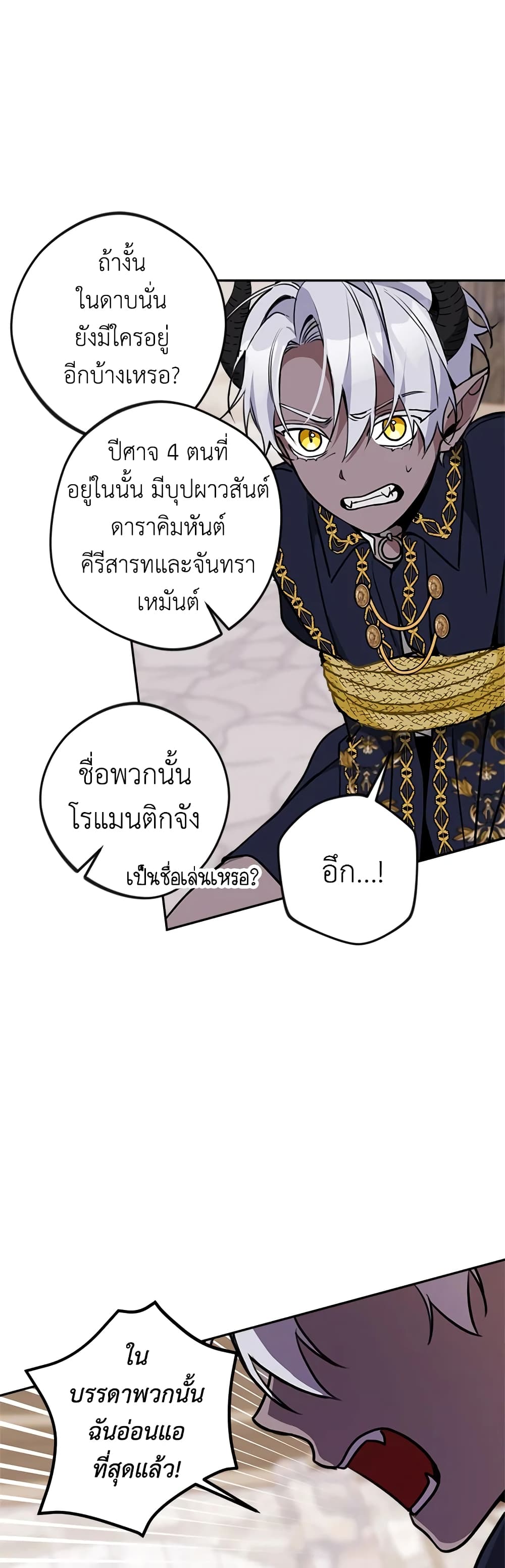 Please Don’t Come To The Villainess’ Stationery Store! page 47
