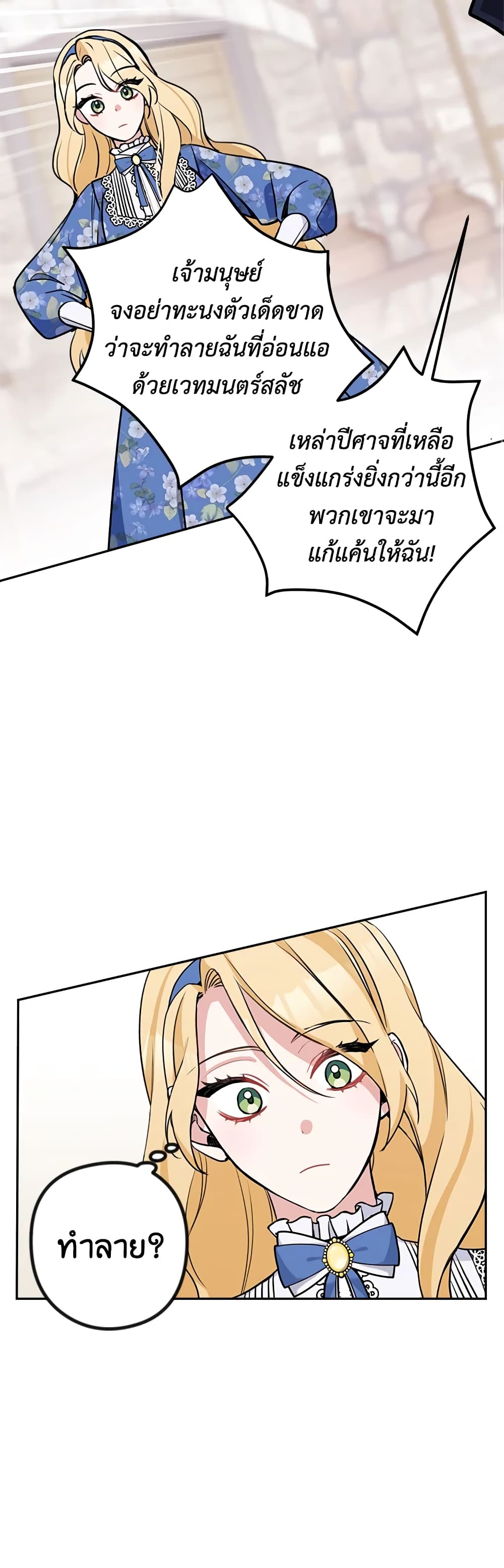 Please Don’t Come To The Villainess’ Stationery Store! page 48