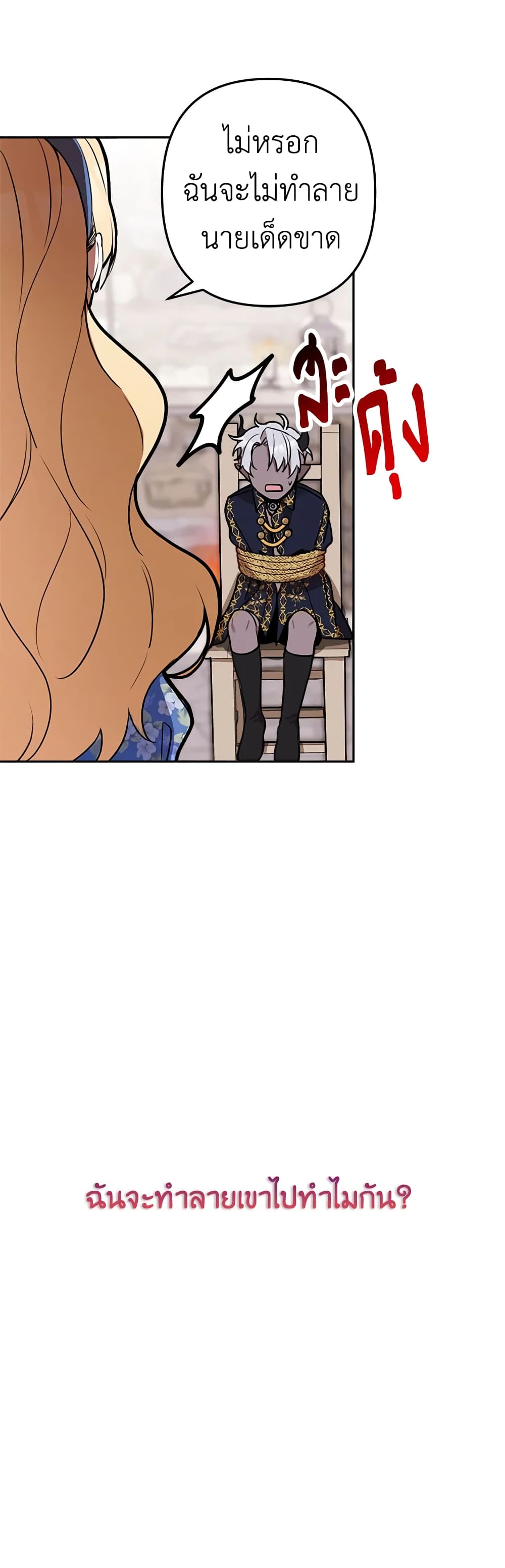 Please Don’t Come To The Villainess’ Stationery Store! page 49