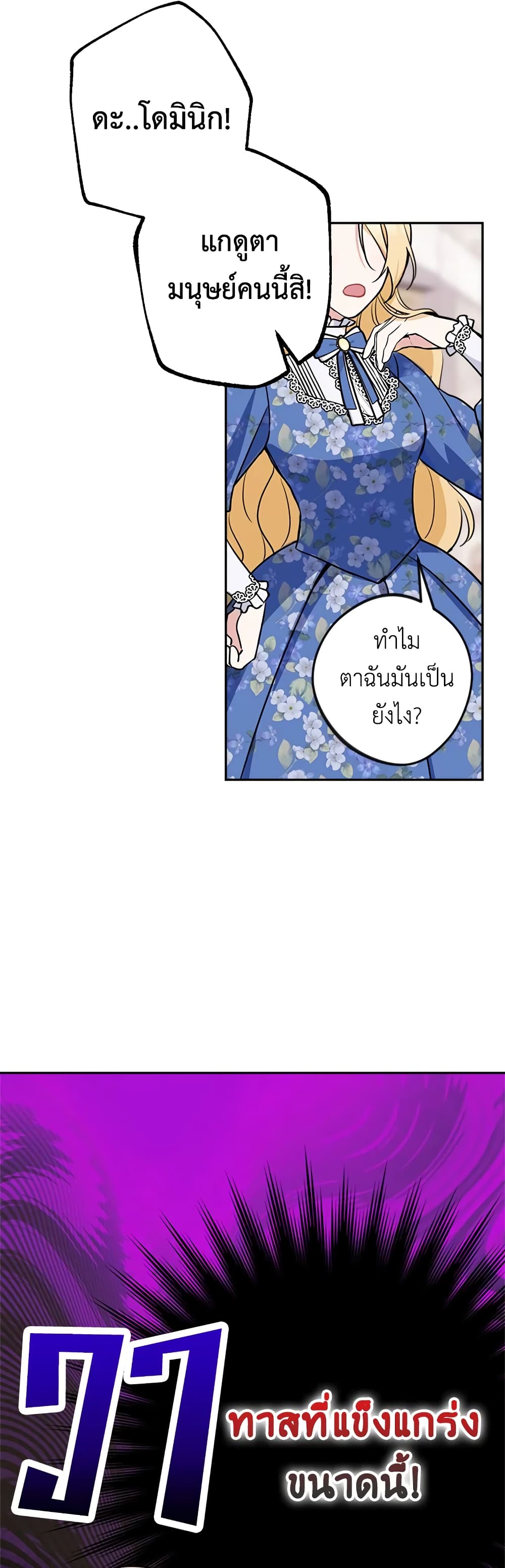 Please Don’t Come To The Villainess’ Stationery Store! page 50