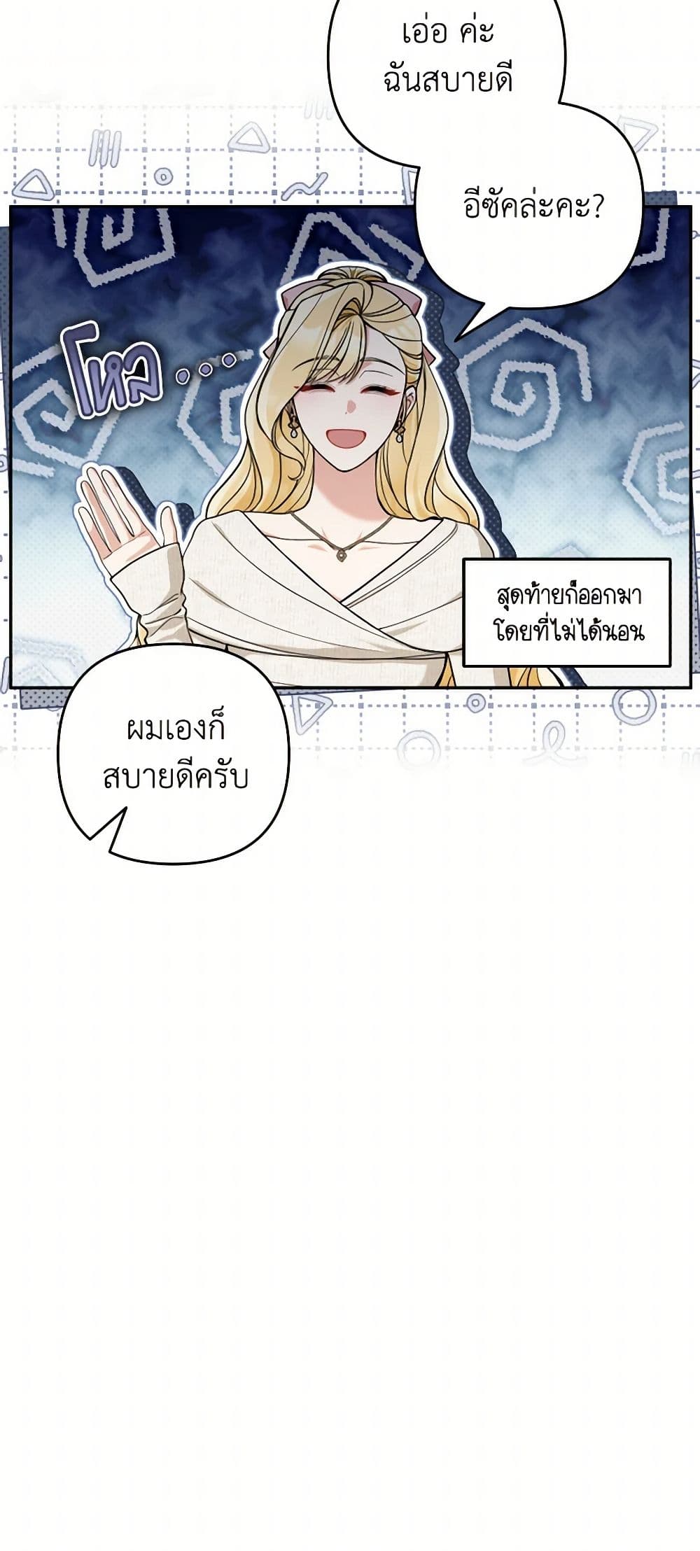 Please Don’t Come To The Villainess’ Stationery Store! page 3