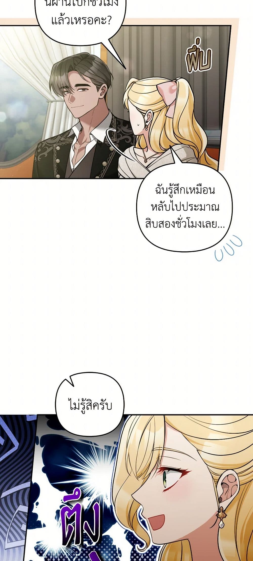 Please Don’t Come To The Villainess’ Stationery Store! page 10