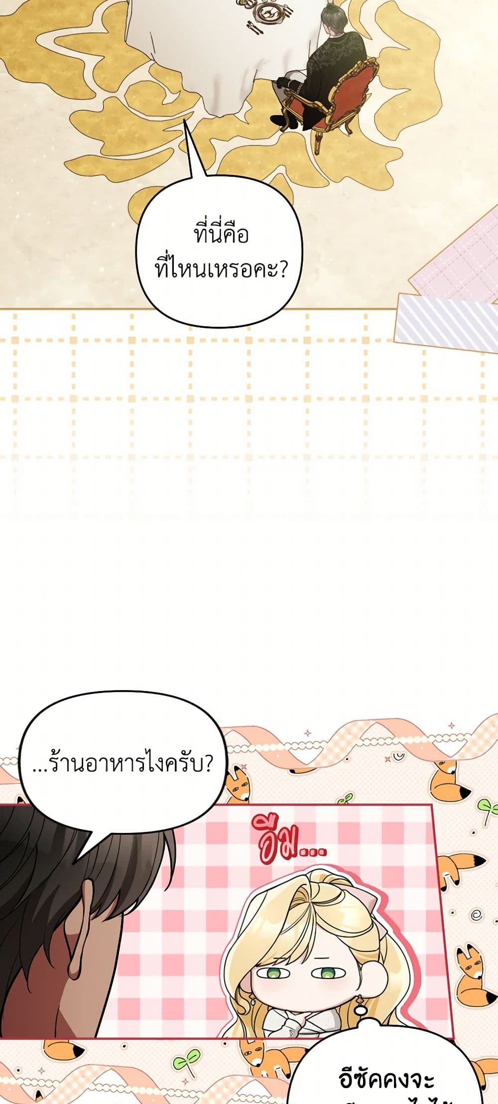 Please Don’t Come To The Villainess’ Stationery Store! page 21