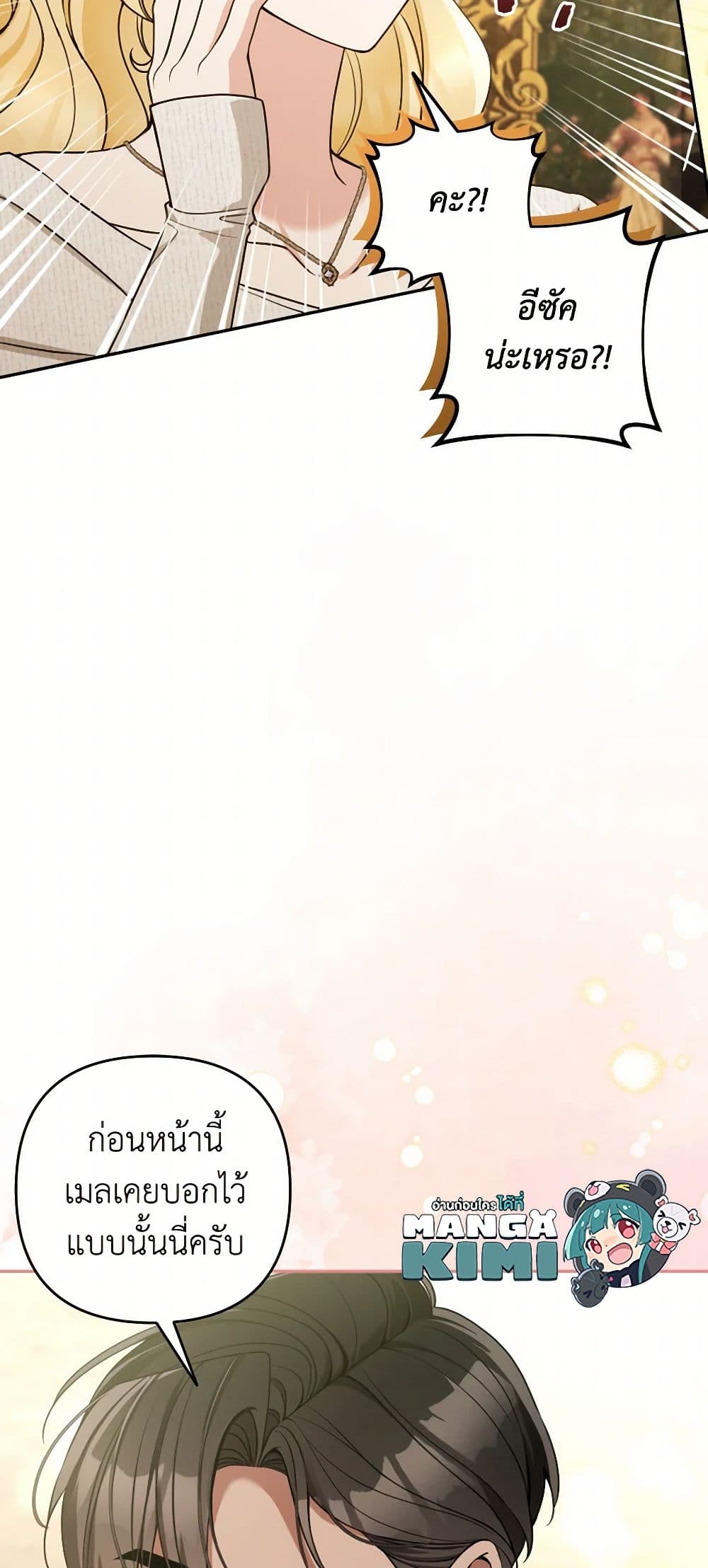 Please Don’t Come To The Villainess’ Stationery Store! page 30