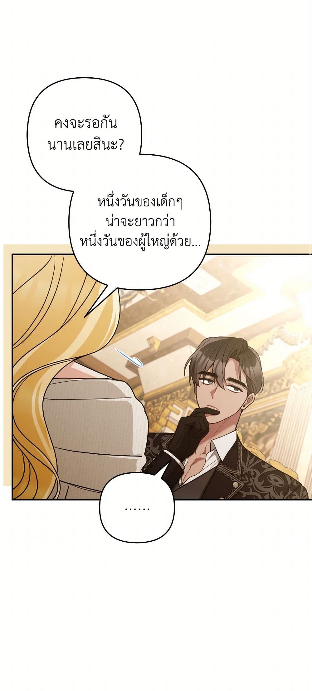 Please Don’t Come To The Villainess’ Stationery Store! page 45