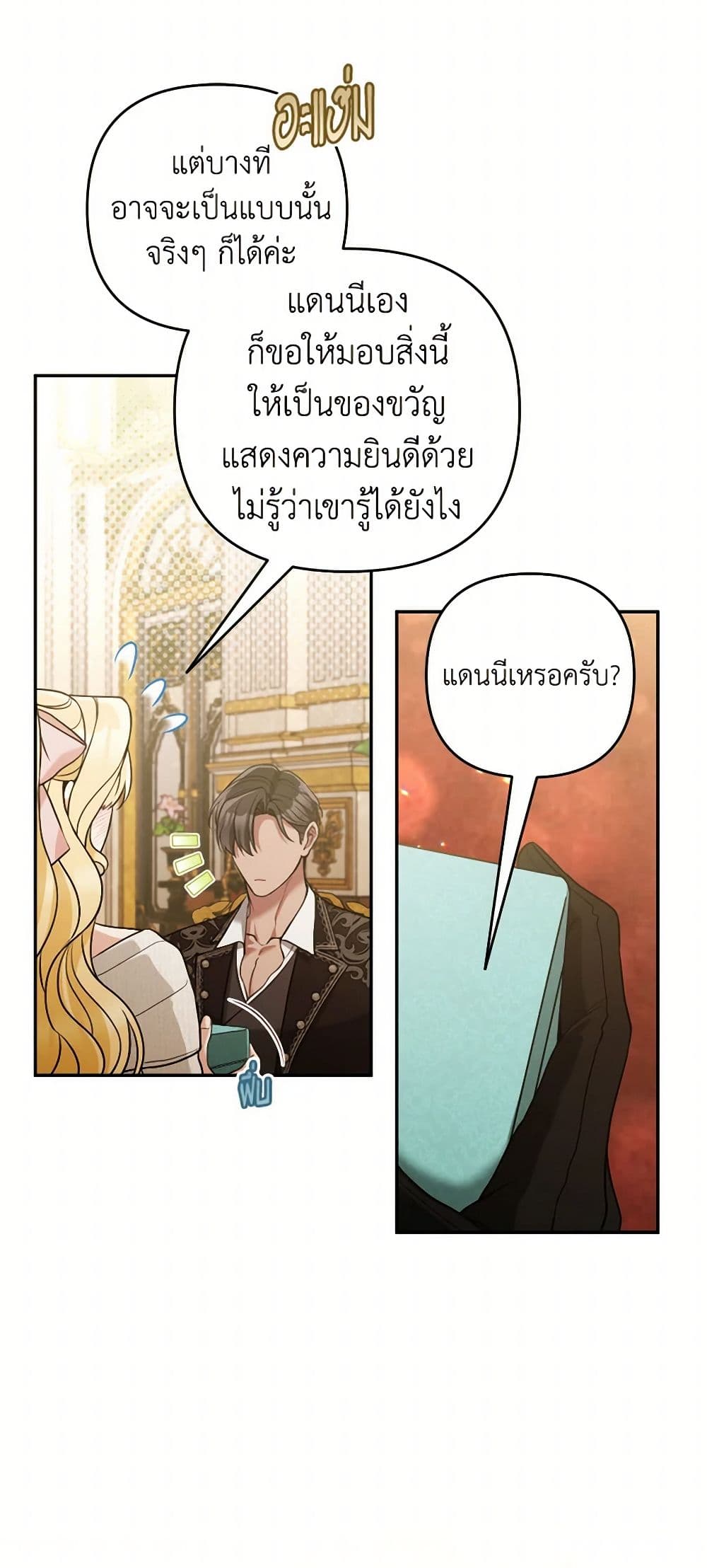 Please Don’t Come To The Villainess’ Stationery Store! page 49