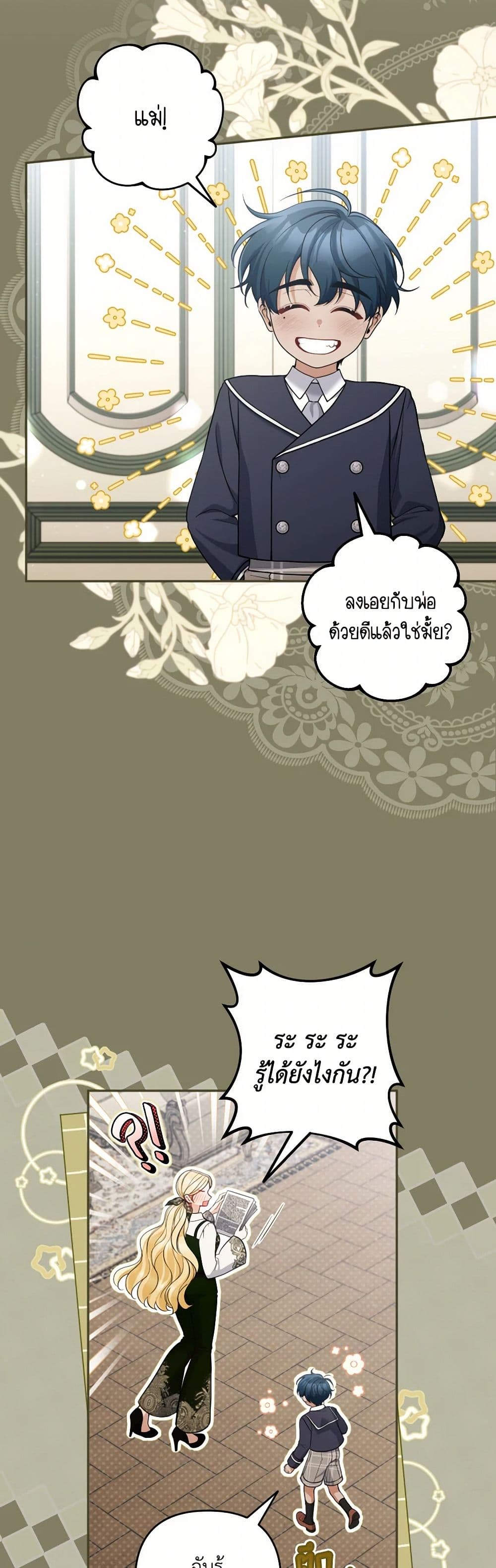 Please Don’t Come To The Villainess’ Stationery Store! page 5