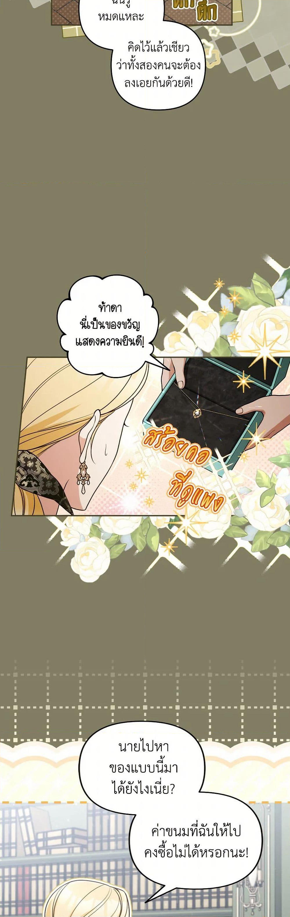 Please Don’t Come To The Villainess’ Stationery Store! page 6
