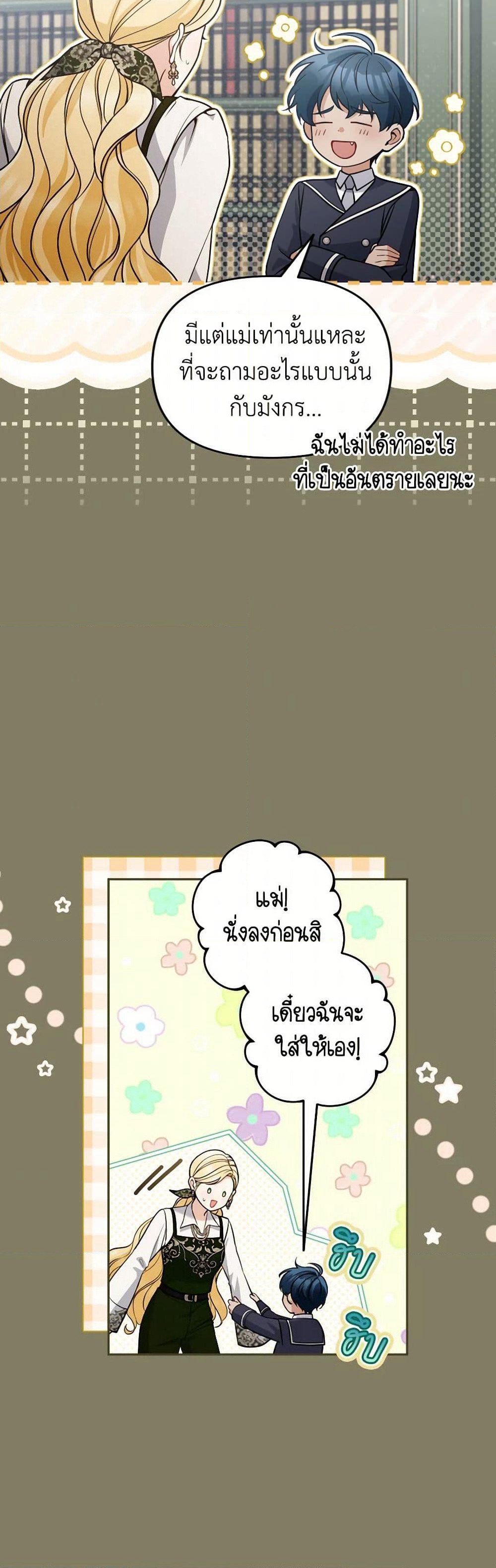 Please Don’t Come To The Villainess’ Stationery Store! page 7