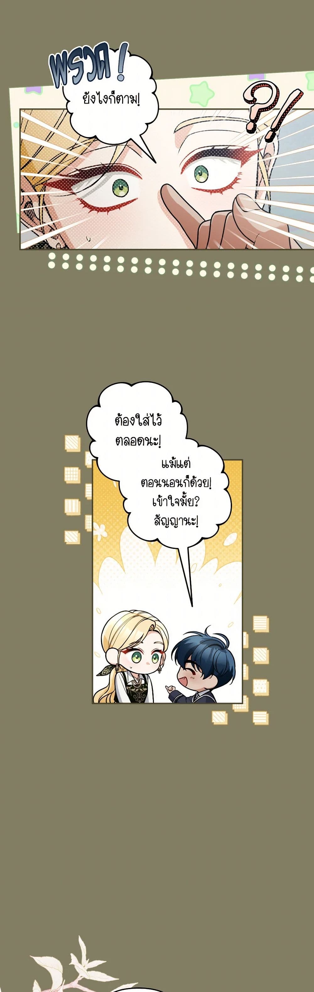Please Don’t Come To The Villainess’ Stationery Store! page 15