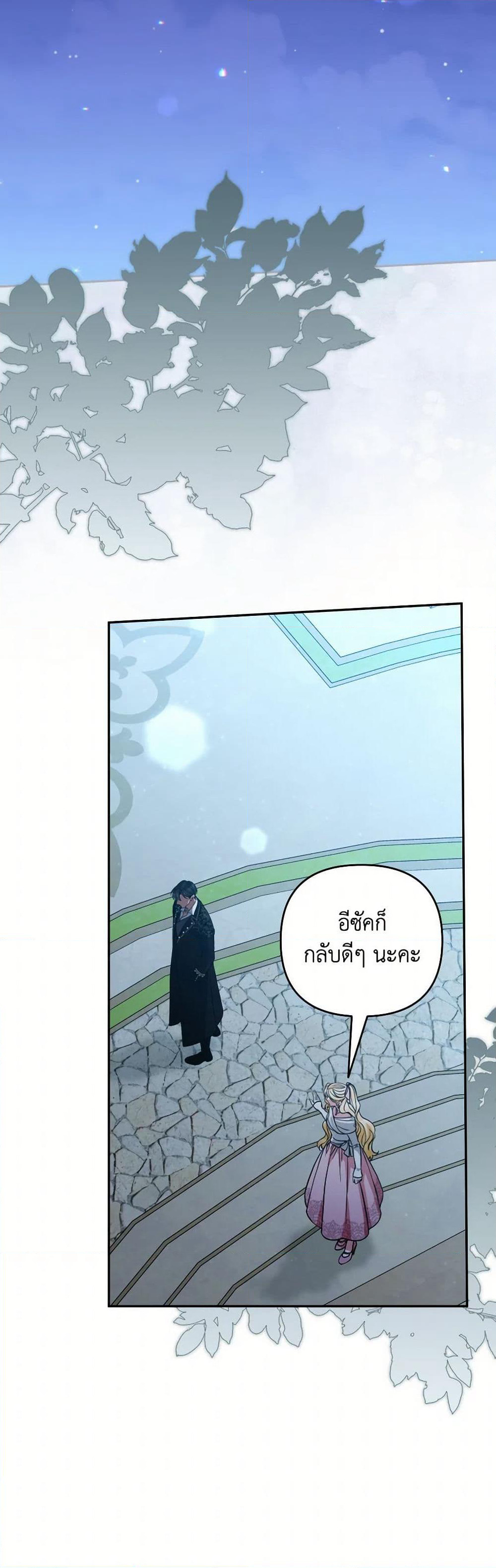 Please Don’t Come To The Villainess’ Stationery Store! page 35