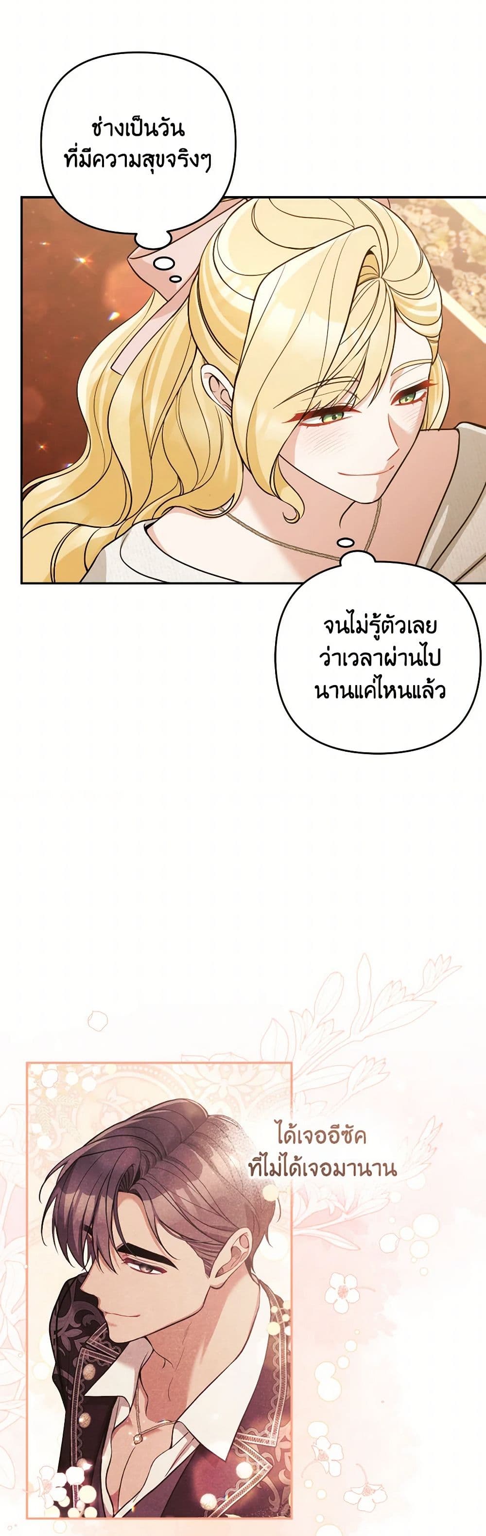 Please Don’t Come To The Villainess’ Stationery Store! page 36