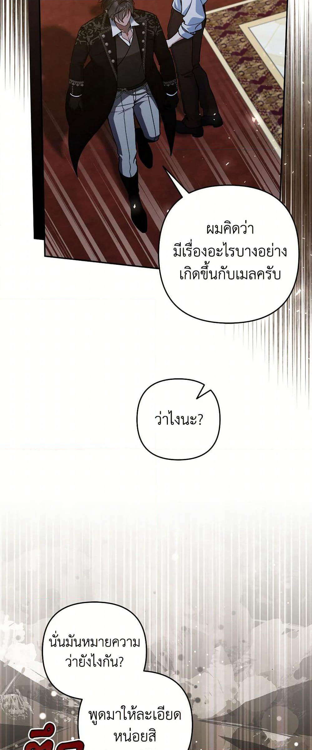 Please Don’t Come To The Villainess’ Stationery Store! page 12