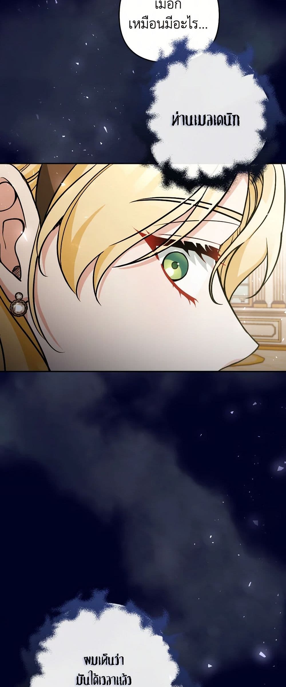 Please Don’t Come To The Villainess’ Stationery Store! page 28