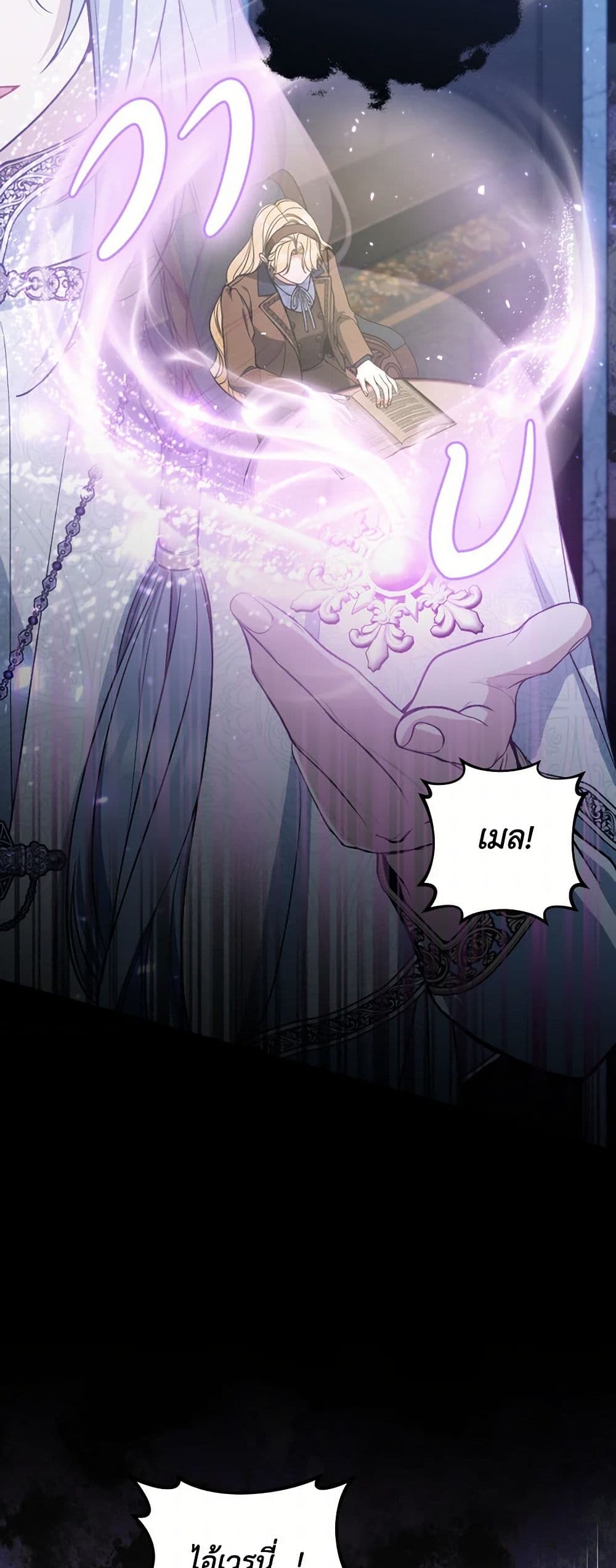 Please Don’t Come To The Villainess’ Stationery Store! page 15