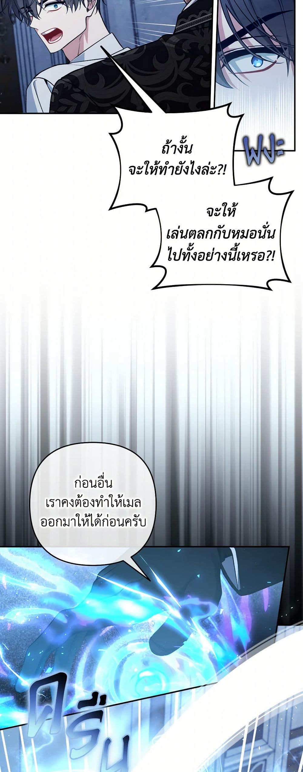 Please Don’t Come To The Villainess’ Stationery Store! page 17