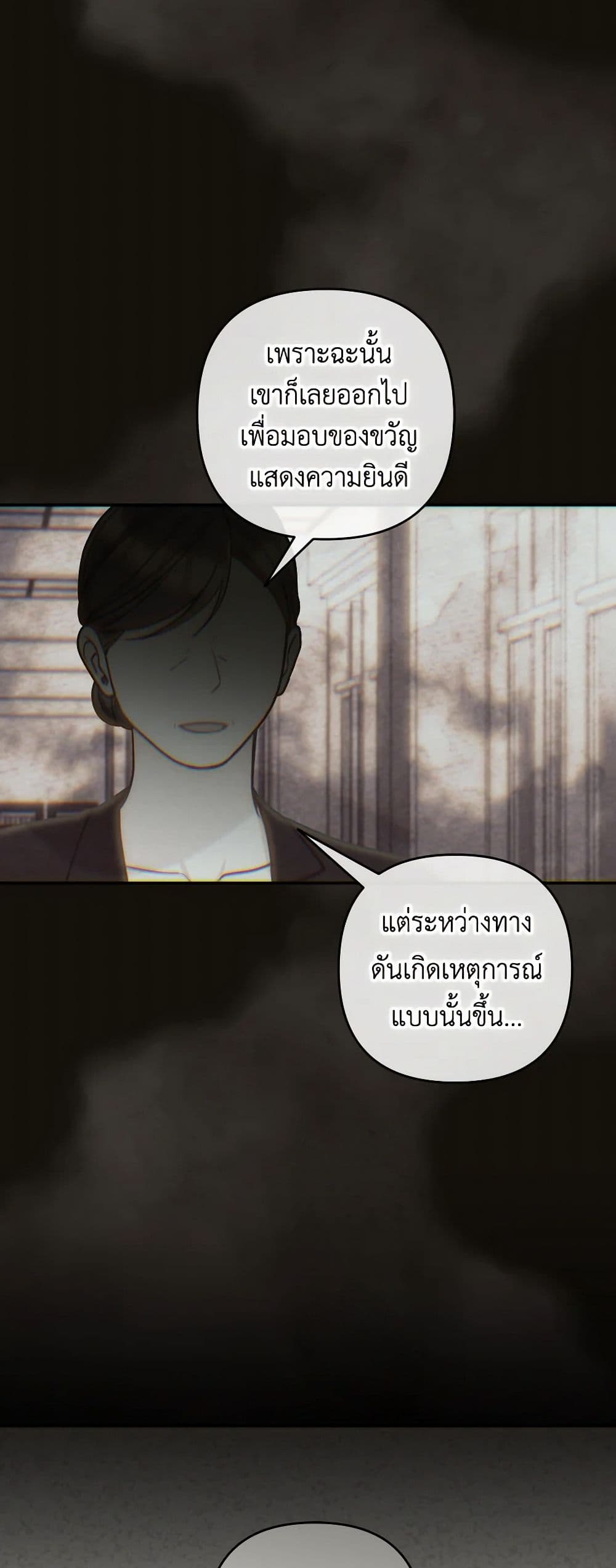 Please Don’t Come To The Villainess’ Stationery Store! page 40