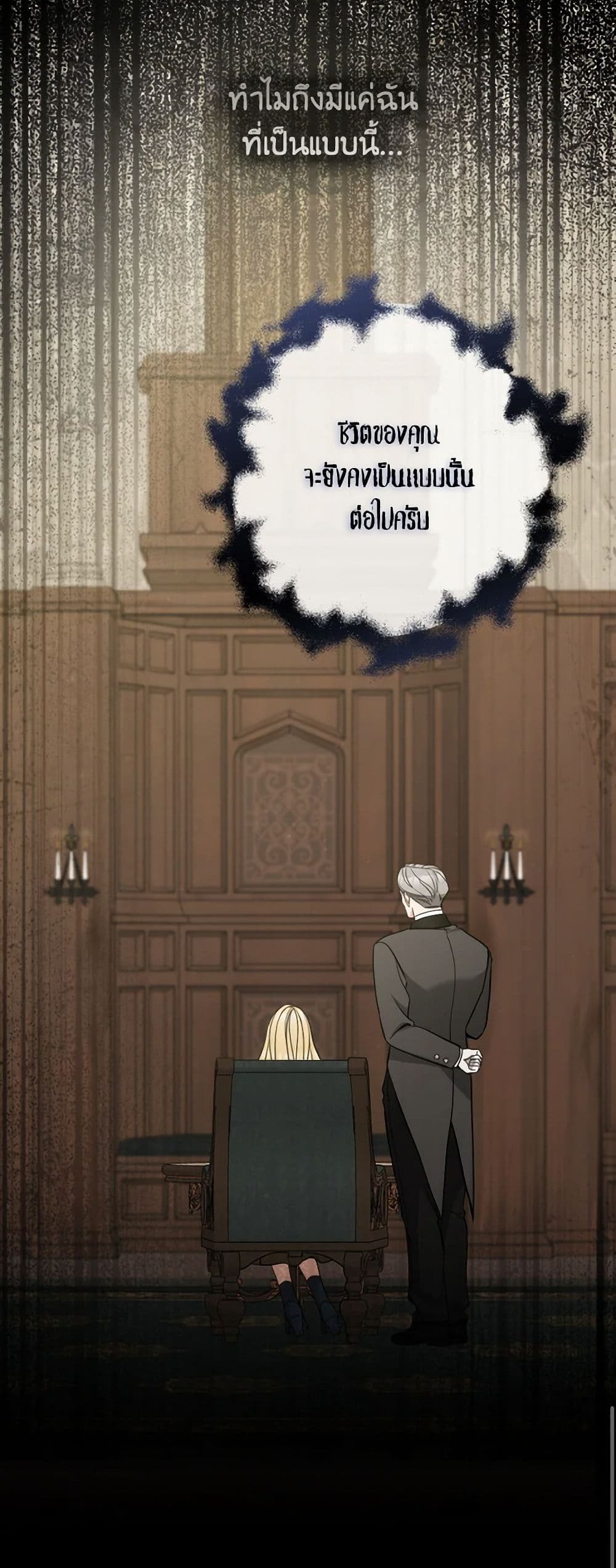 Please Don’t Come To The Villainess’ Stationery Store! page 45