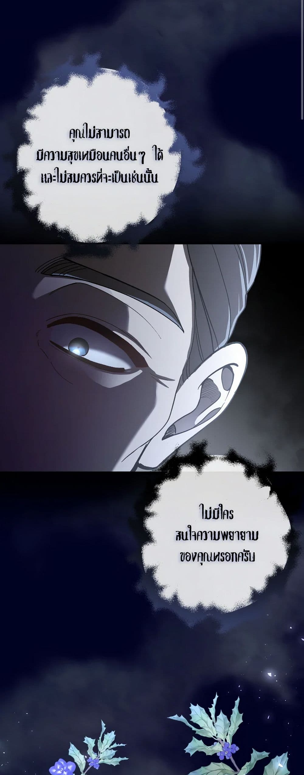 Please Don’t Come To The Villainess’ Stationery Store! page 47