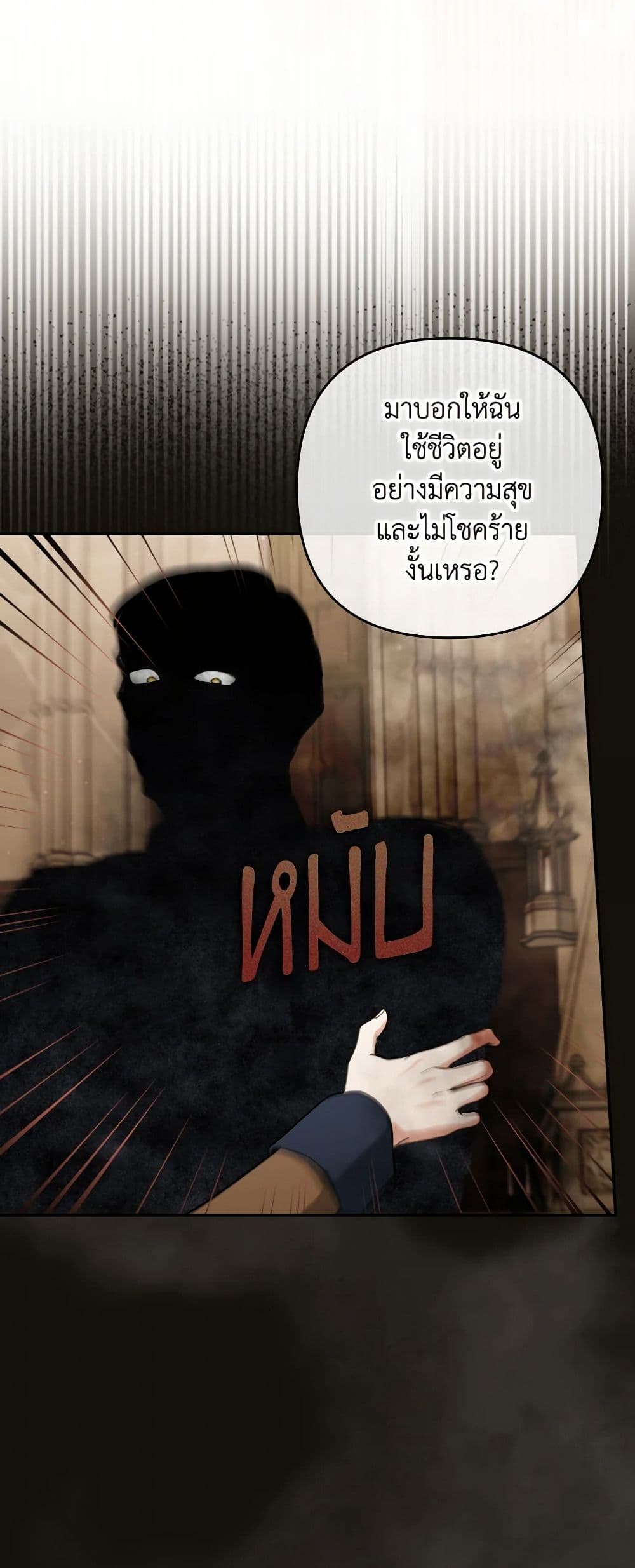 Please Don’t Come To The Villainess’ Stationery Store! page 46