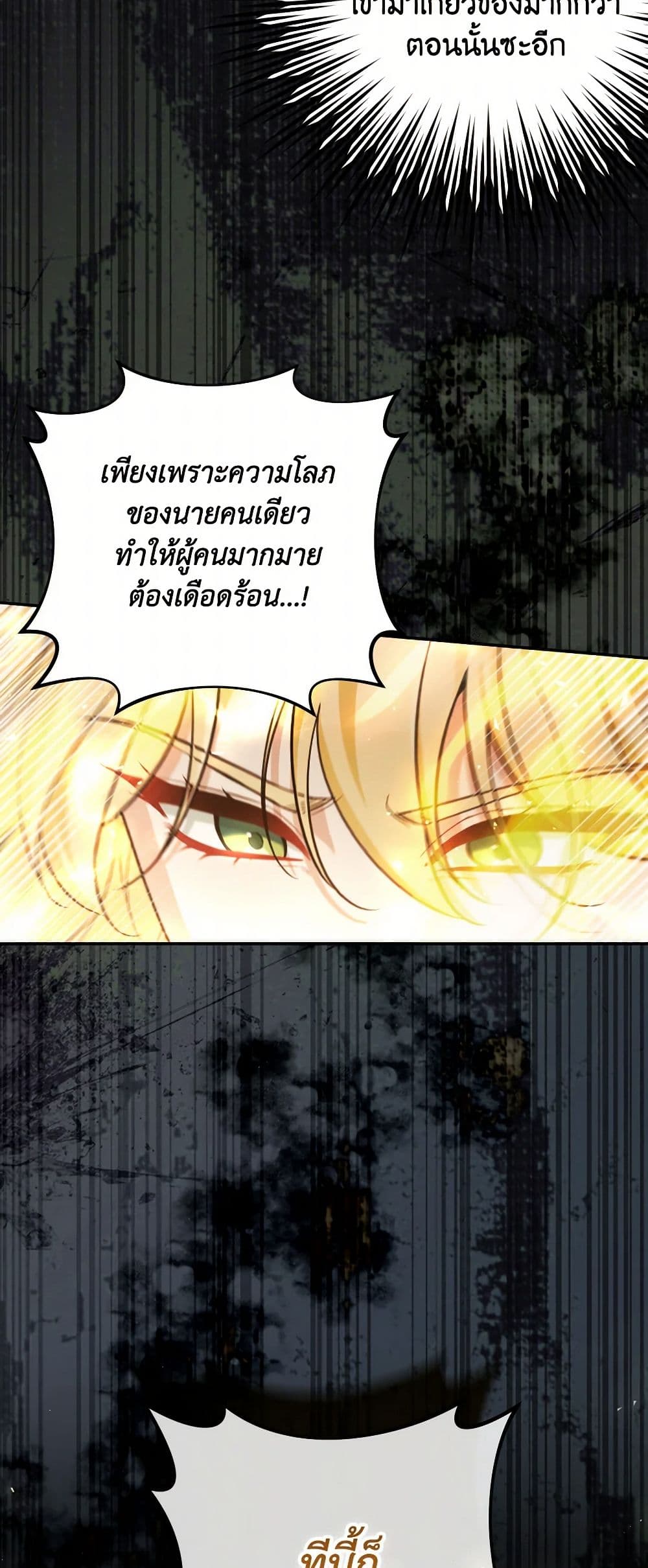 Please Don’t Come To The Villainess’ Stationery Store! page 25
