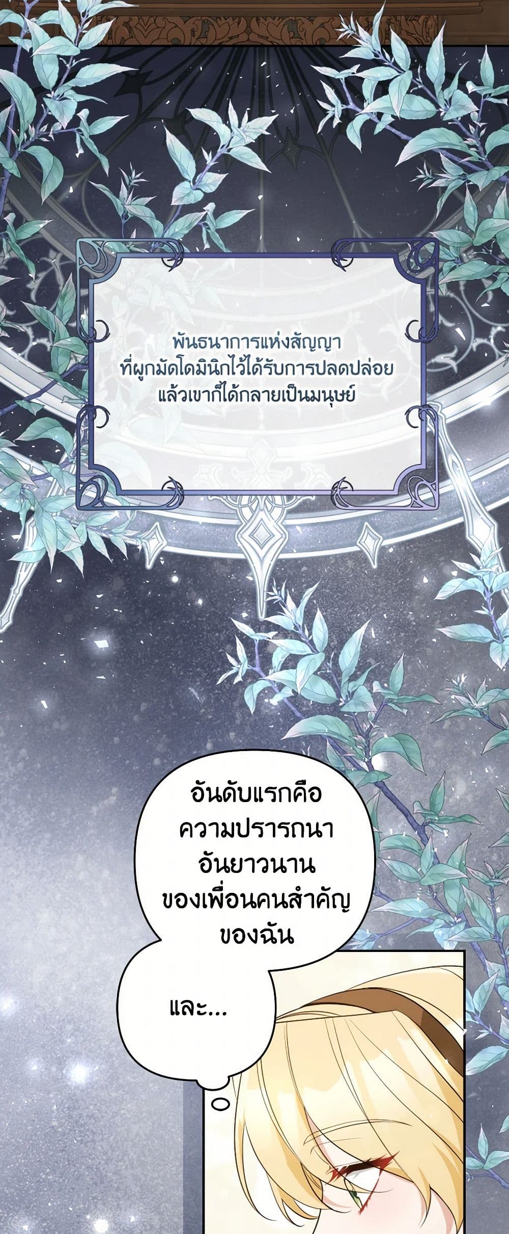 Please Don’t Come To The Villainess’ Stationery Store! page 34