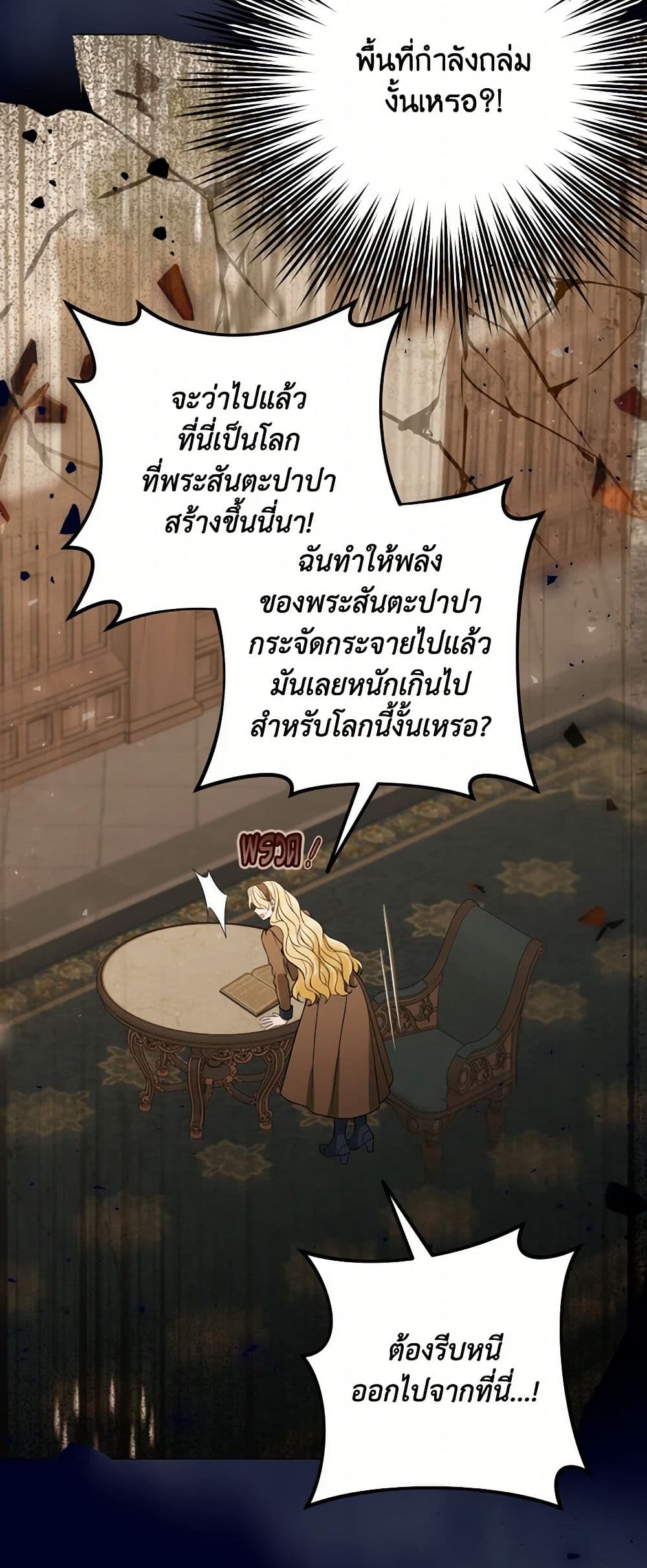 Please Don’t Come To The Villainess’ Stationery Store! page 43