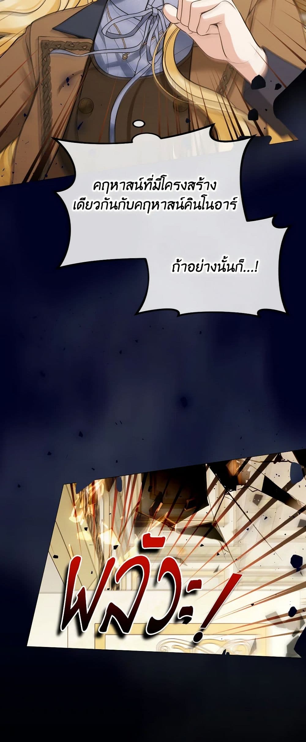 Please Don’t Come To The Villainess’ Stationery Store! page 47