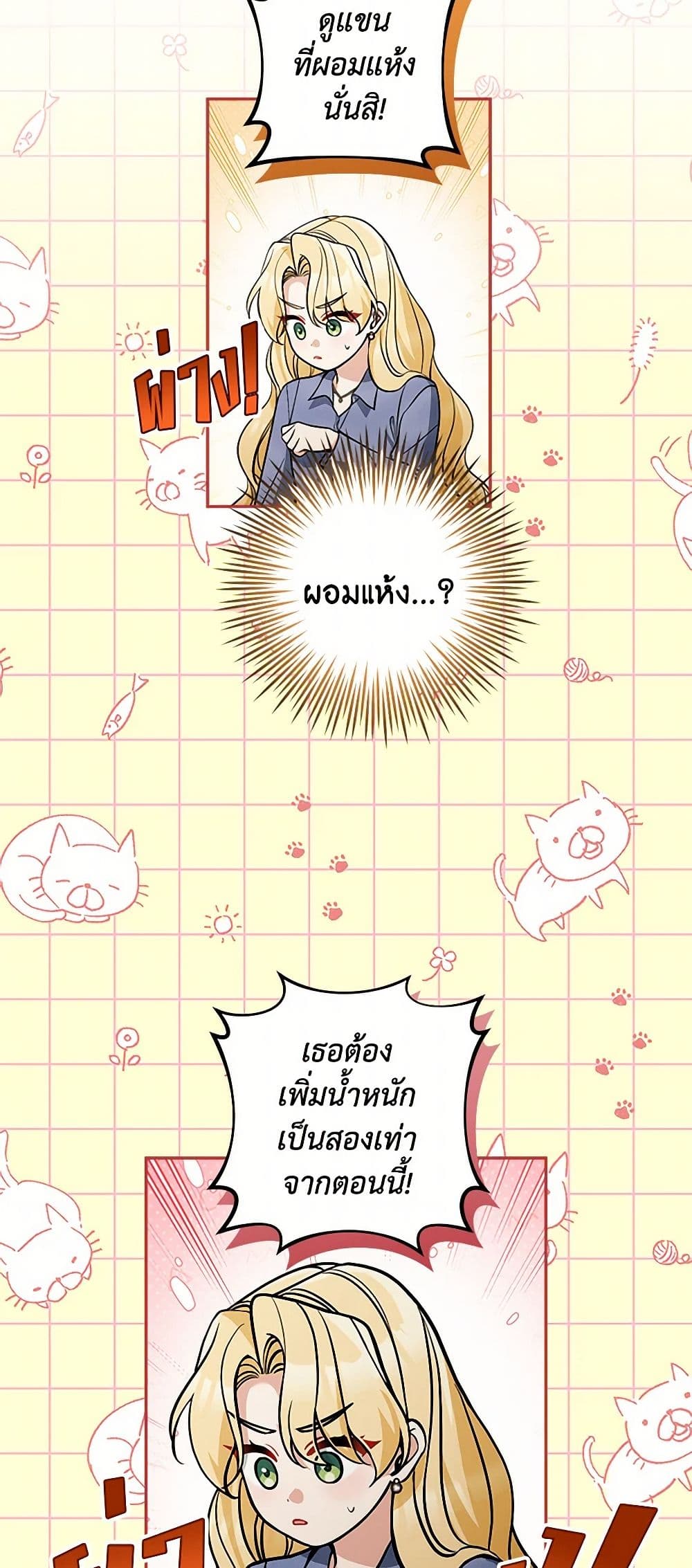 Please Don’t Come To The Villainess’ Stationery Store! page 25