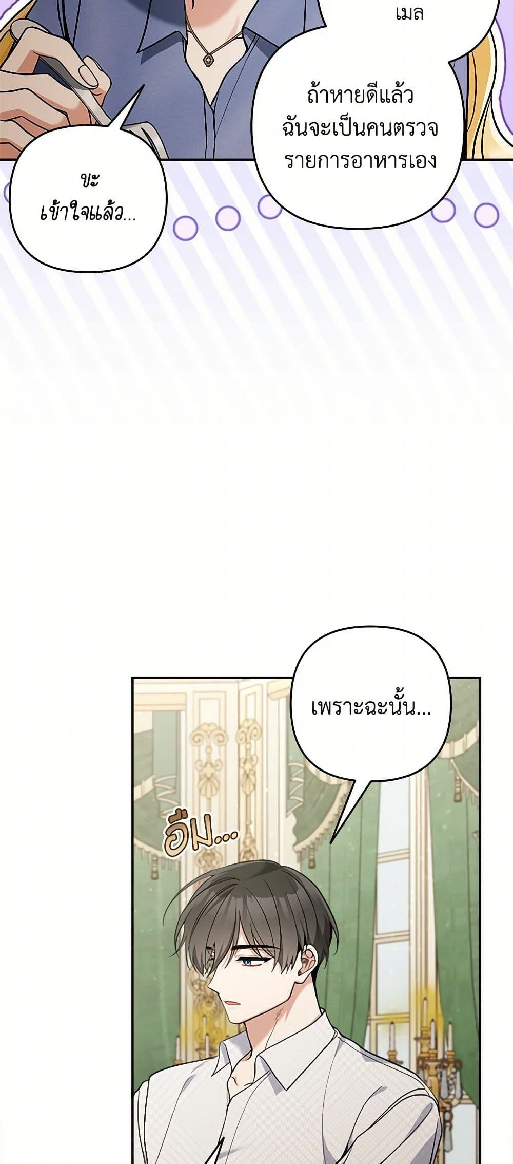 Please Don’t Come To The Villainess’ Stationery Store! page 28